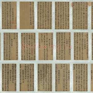 传孙过庭草书《书孝经》册（共17开）
