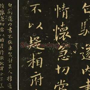 宋拓大观帖《钟繇白骑遂帖》法帖墨拓