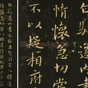宋拓大观帖《钟繇白骑遂帖》法帖墨拓