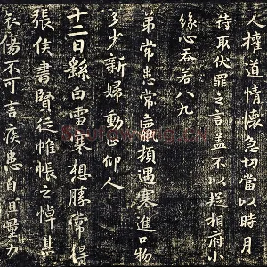 淳化祖帖册 钟繇《白骑帖》《常患帖》《雪寒帖》墨拓