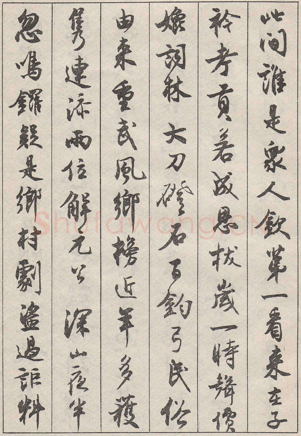 沈尹默行书金磷叟诗卷
