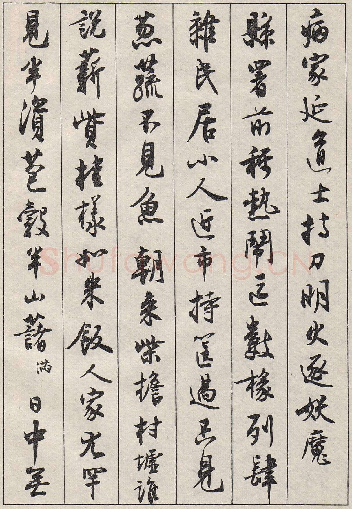 沈尹默行书金磷叟诗卷