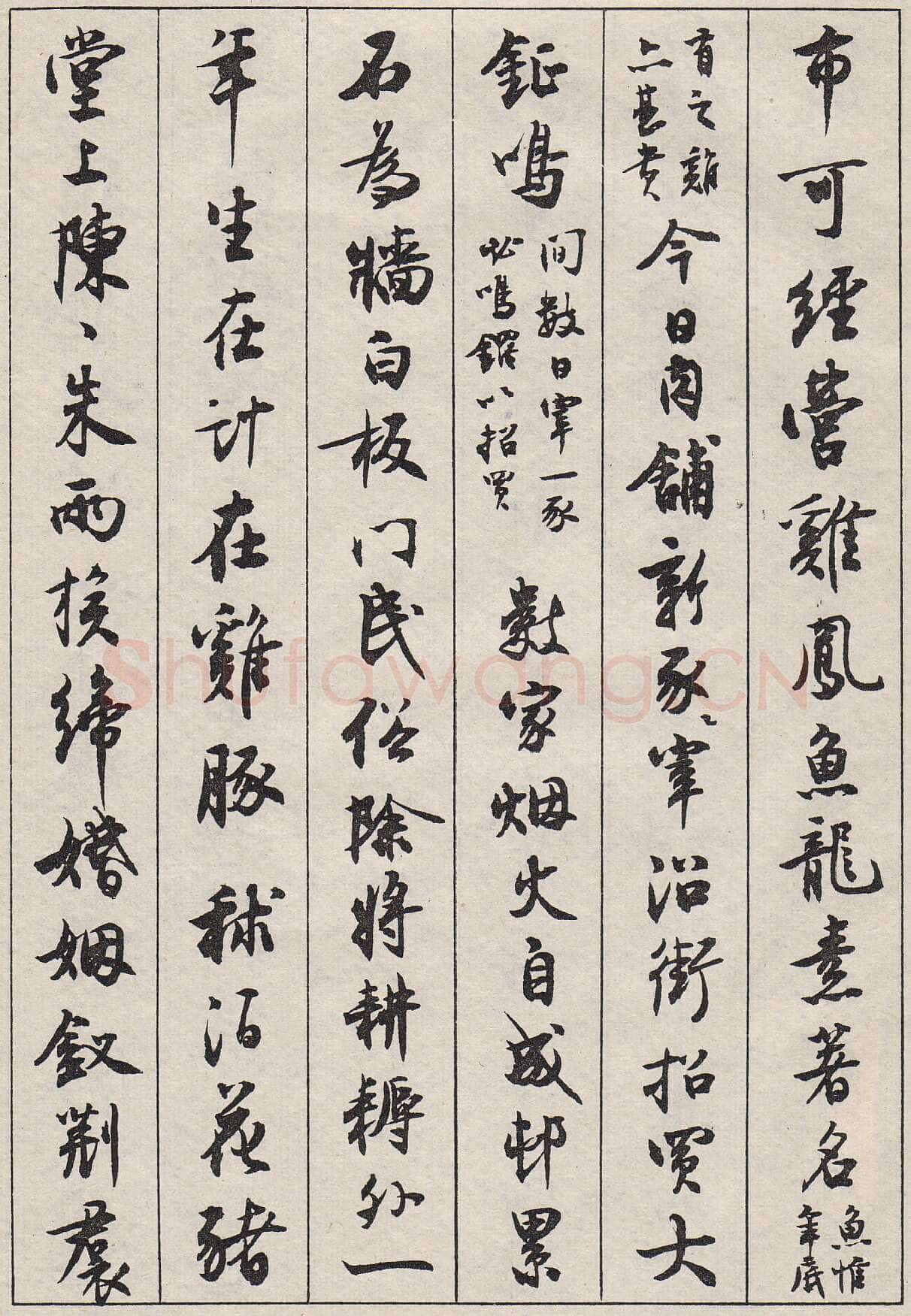 沈尹默行书金磷叟诗卷