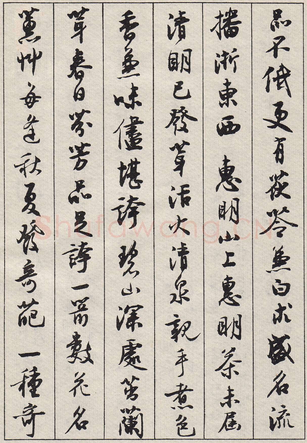 沈尹默行书金磷叟诗卷