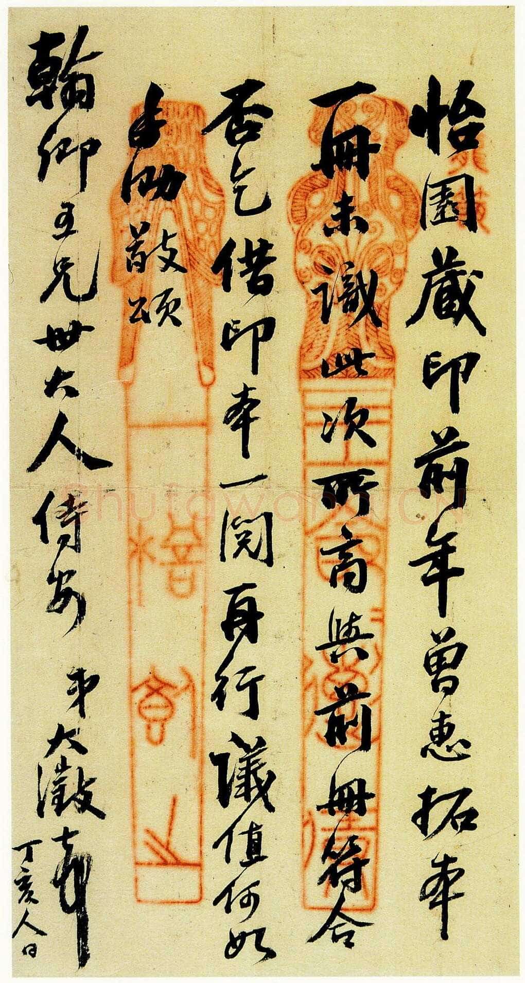 吴大澂行书致徐熙二十六札之24