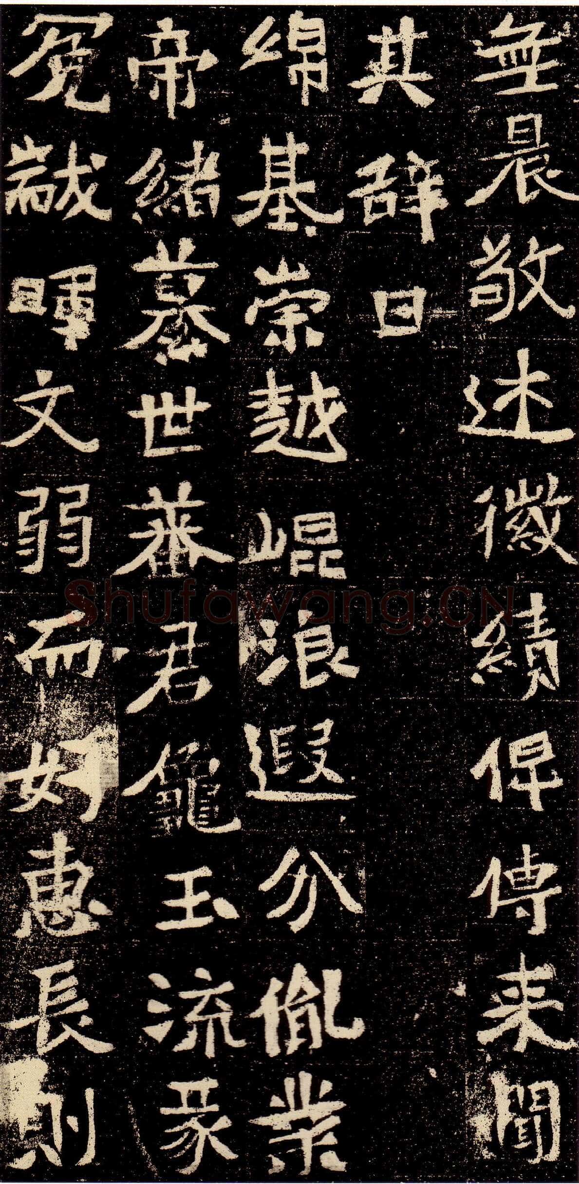 元彬墓志前秦北朝碑刻碑拓,摘自前秦北朝元彬墓志
