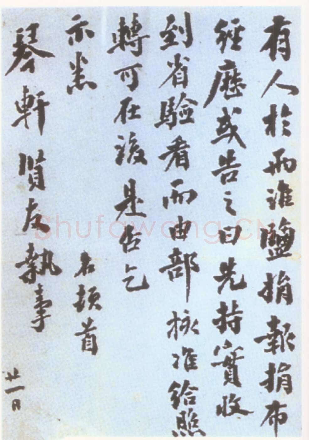 翁同龢尺牍选