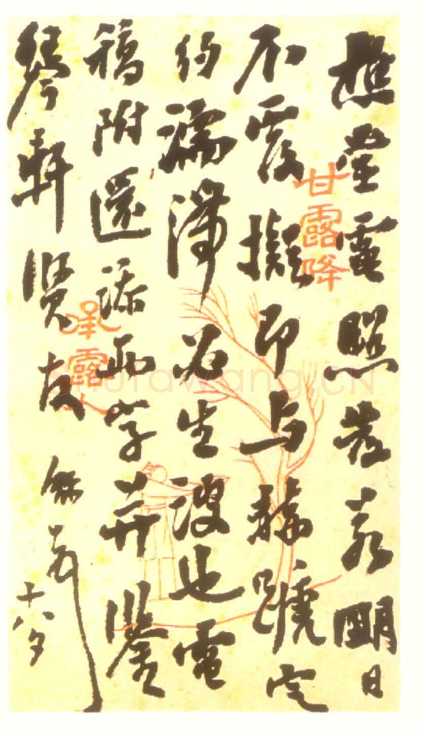 翁同龢尺牍选