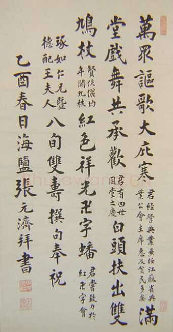 张元济《五四运动人物书法》