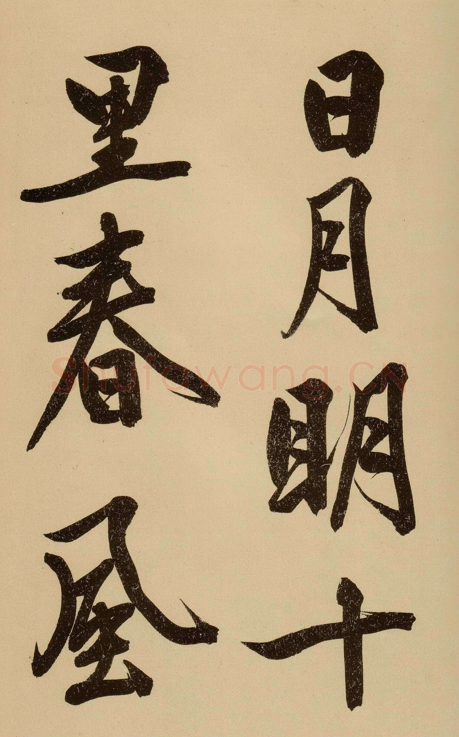 文徵明《行书自作诗卷》