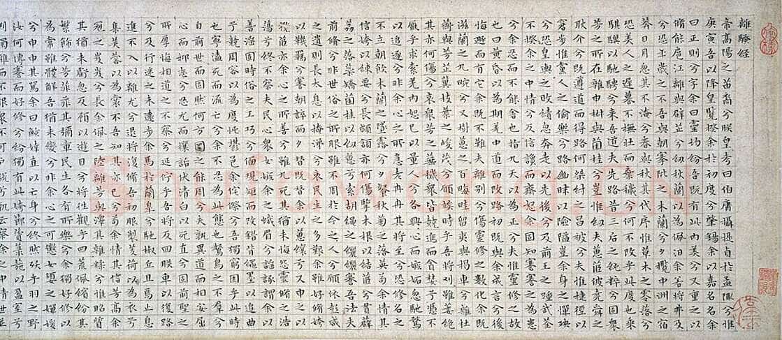 文徵明《小楷离骚经九歌卷》纸本 纵23.0厘米　横263.0厘米 日本东京国立博物馆藏