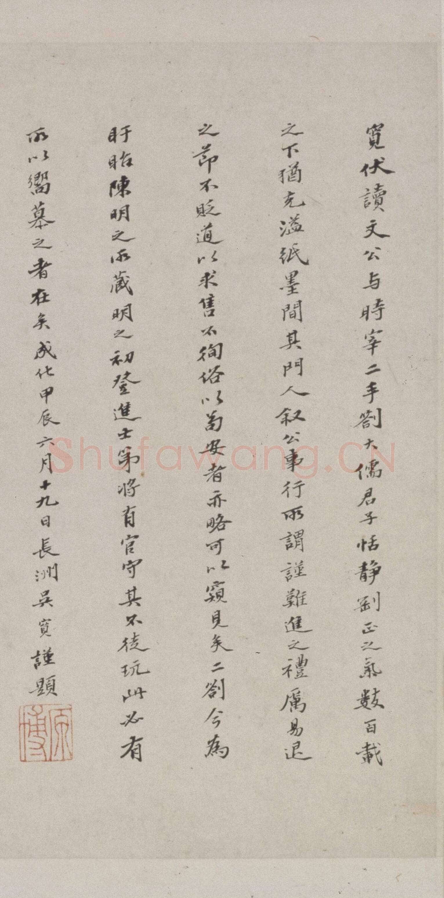 吴宽《跋朱熹“上时宰二札”》纸本行书 纵33.8cm 北京故宫博物院藏