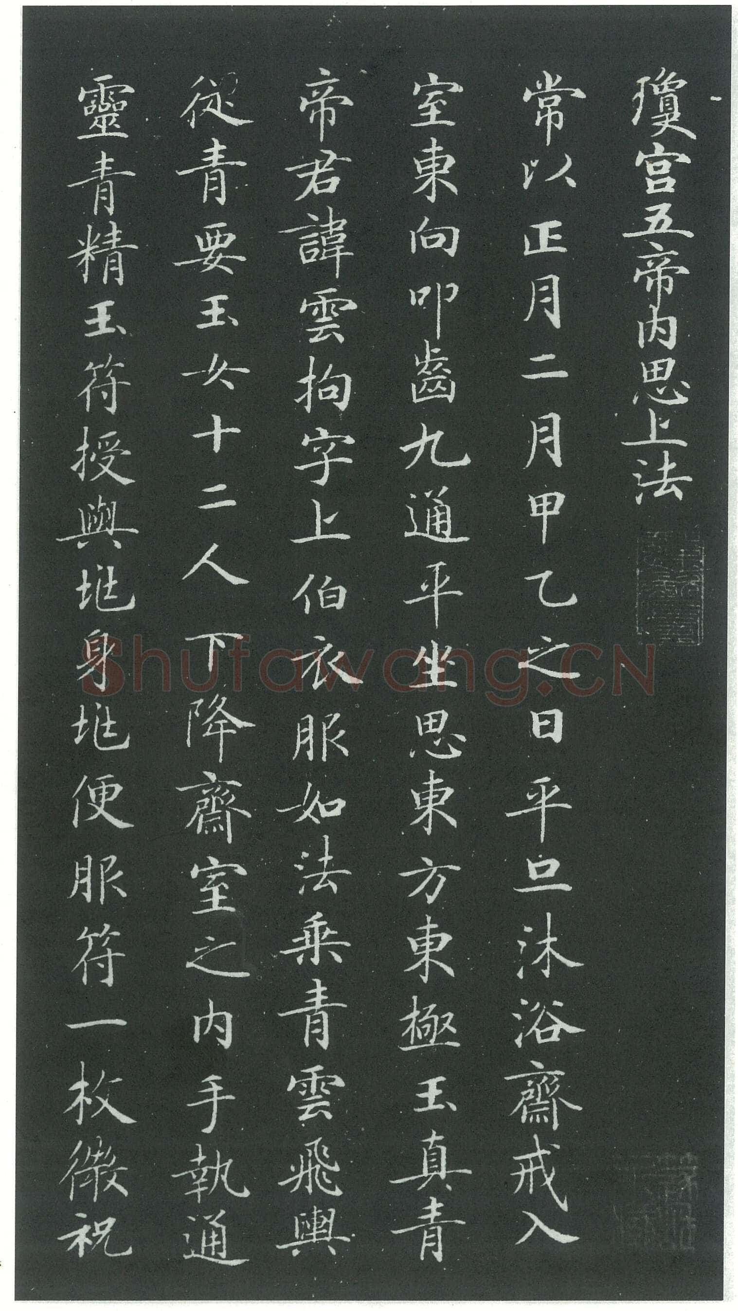 钟绍京《灵飞经》四十三行墨迹本