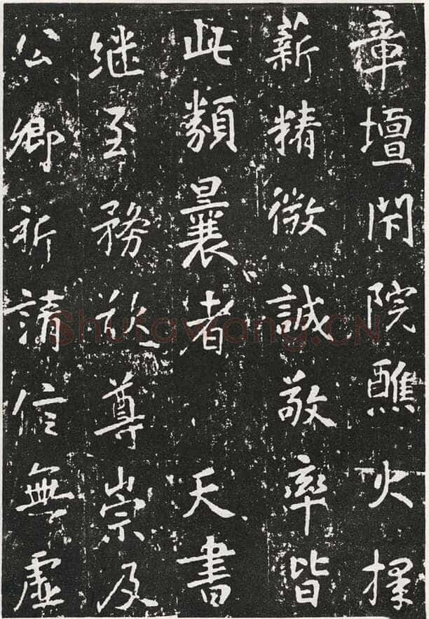 张从申《李玄靖碑》