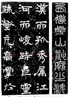 赵文渊《华岳庙碑》