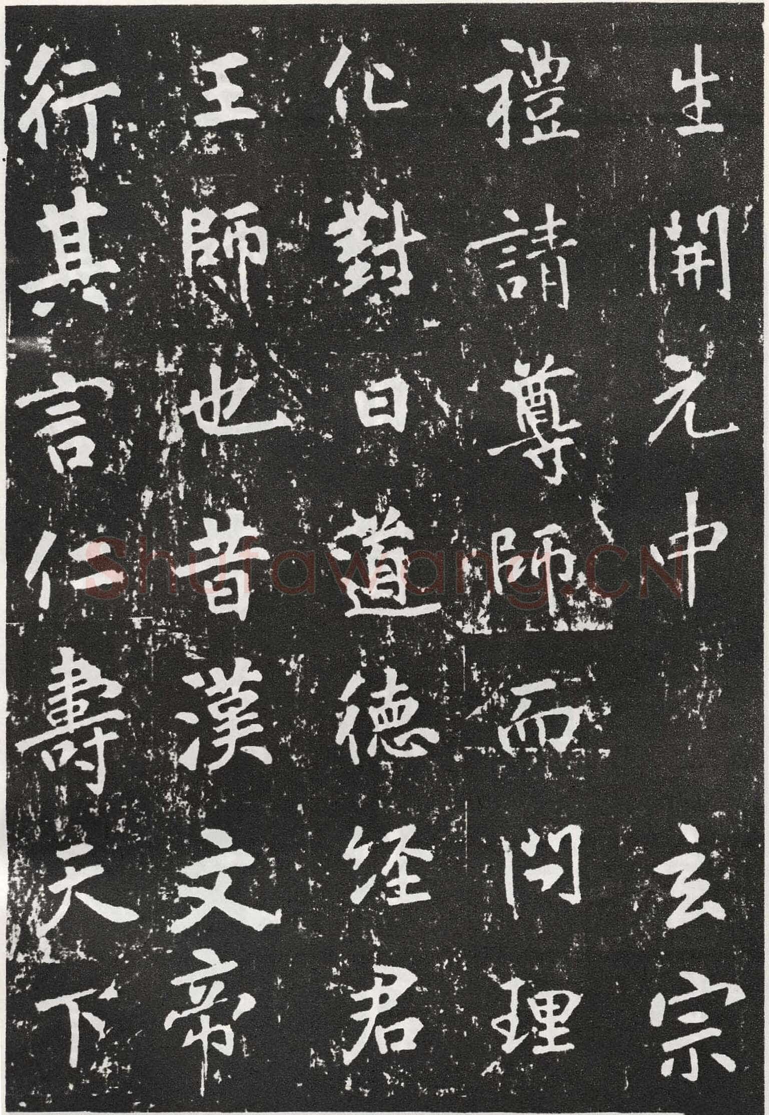 张从申《李玄靖碑》