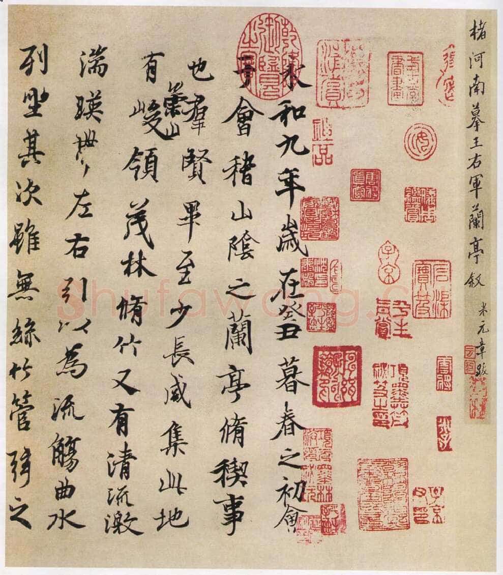褚遂良摹《兰亭序》(明陈鑑藏本)兰亭序摹本书法欣赏,摘自东晋兰亭序褚遂良本