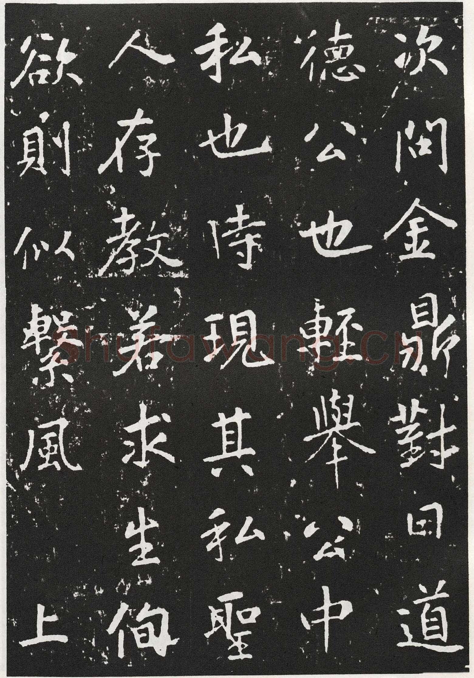 张从申《李玄靖碑》