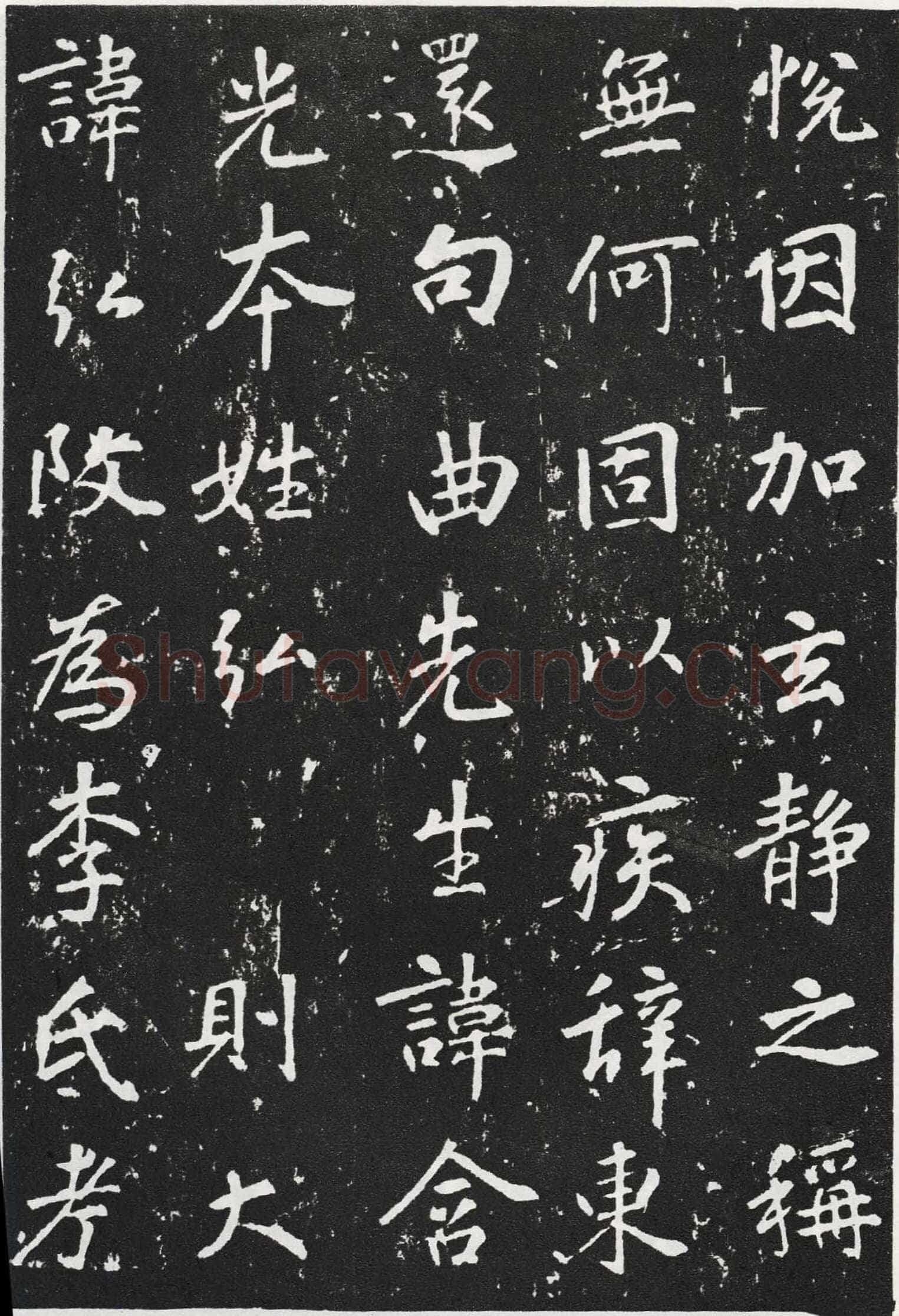 张从申《李玄靖碑》