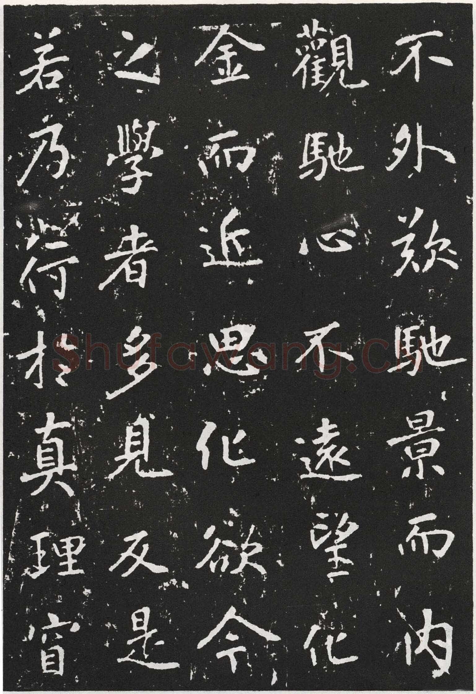 张从申《李玄靖碑》