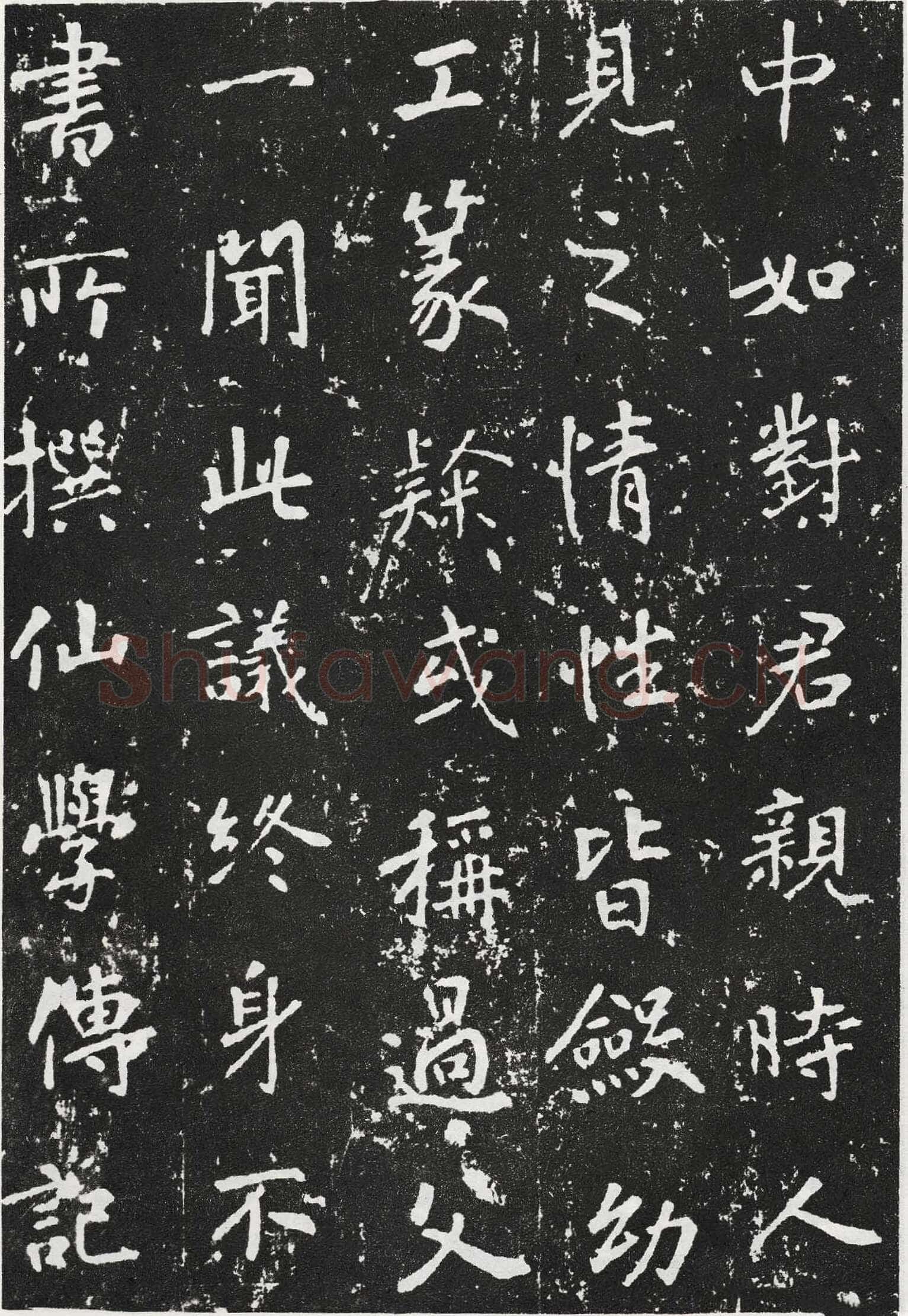 张从申《李玄靖碑》