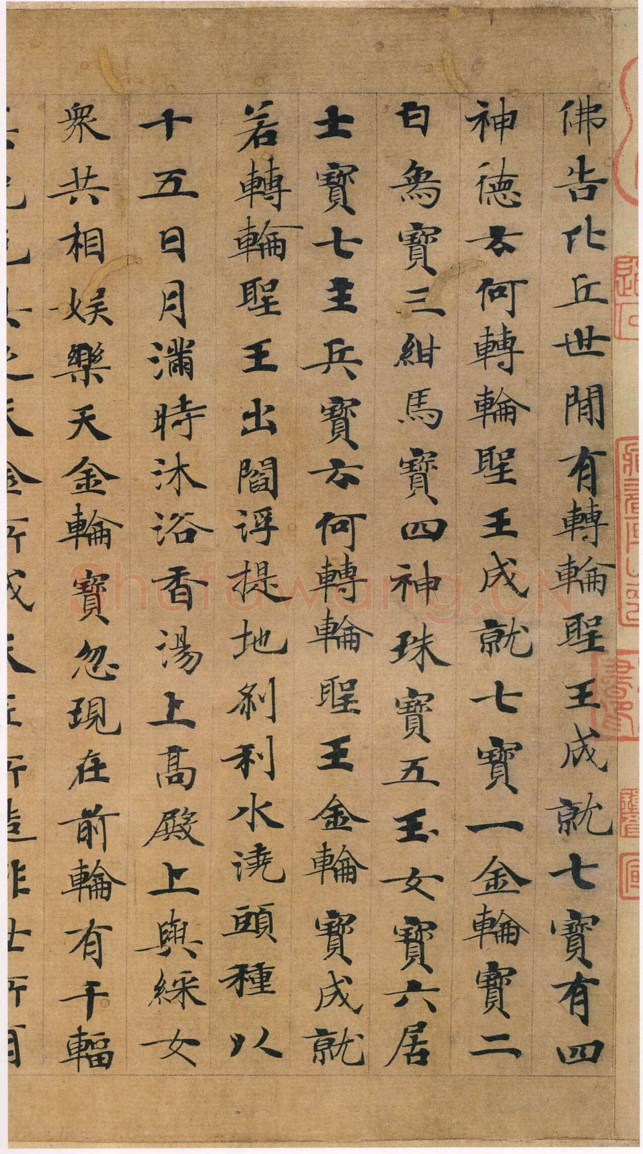 唐人写经书《转轮圣王经》