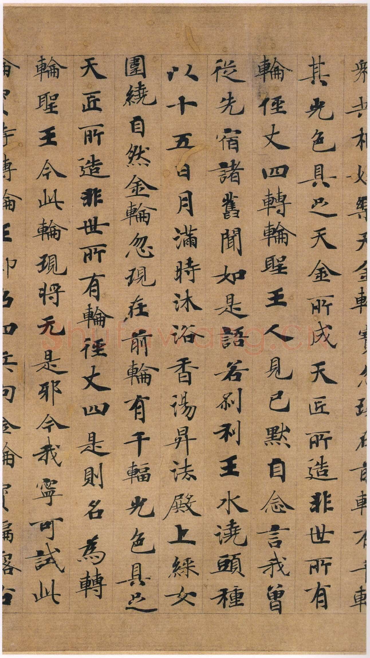 唐人写经书《转轮圣王经》