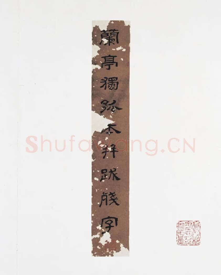 赵孟頫兰亭序摹本书法欣赏,摘自东晋定武兰亭序宋拓独孤本赵孟頫临本选页