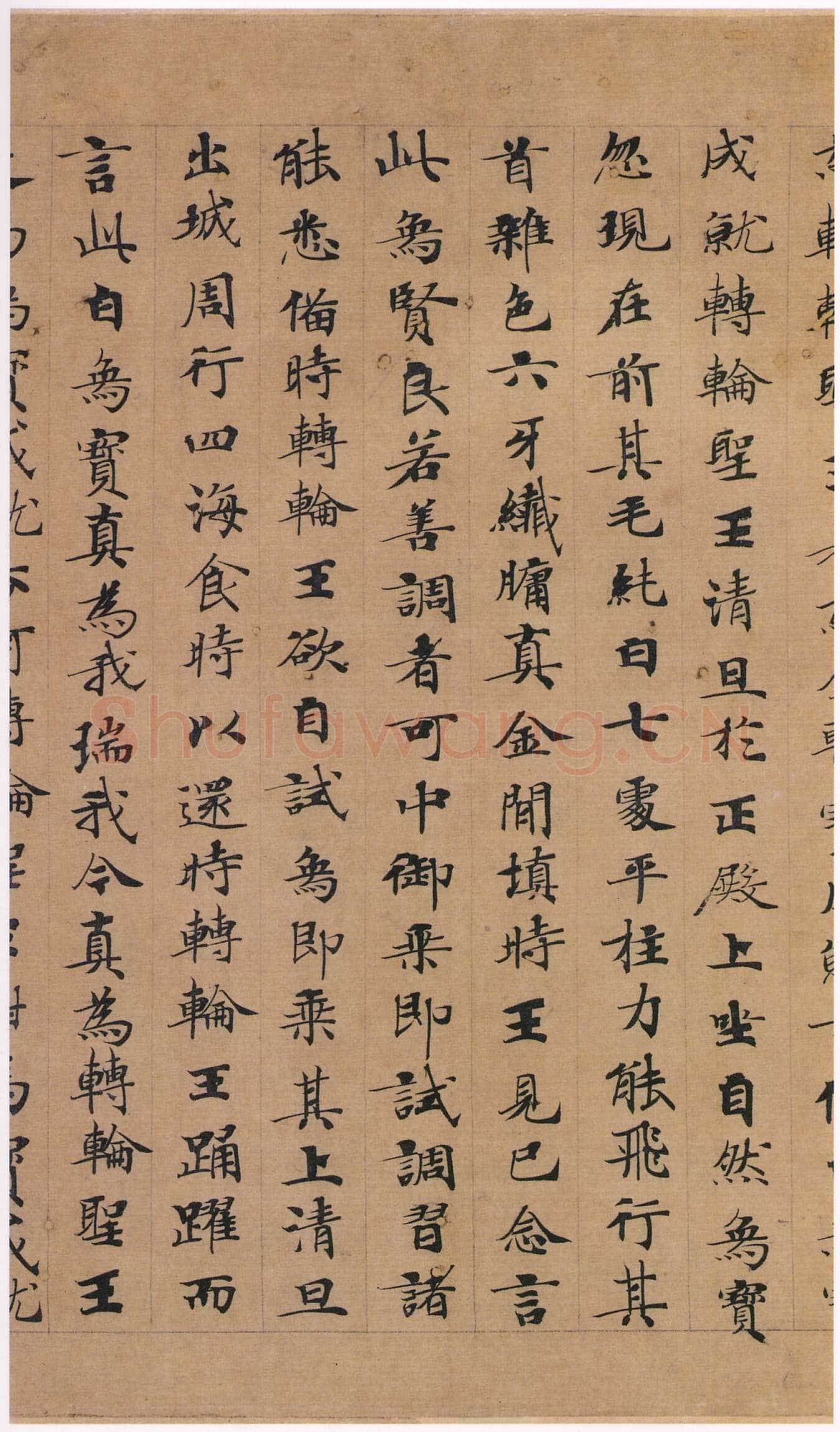 唐人写经书《转轮圣王经》