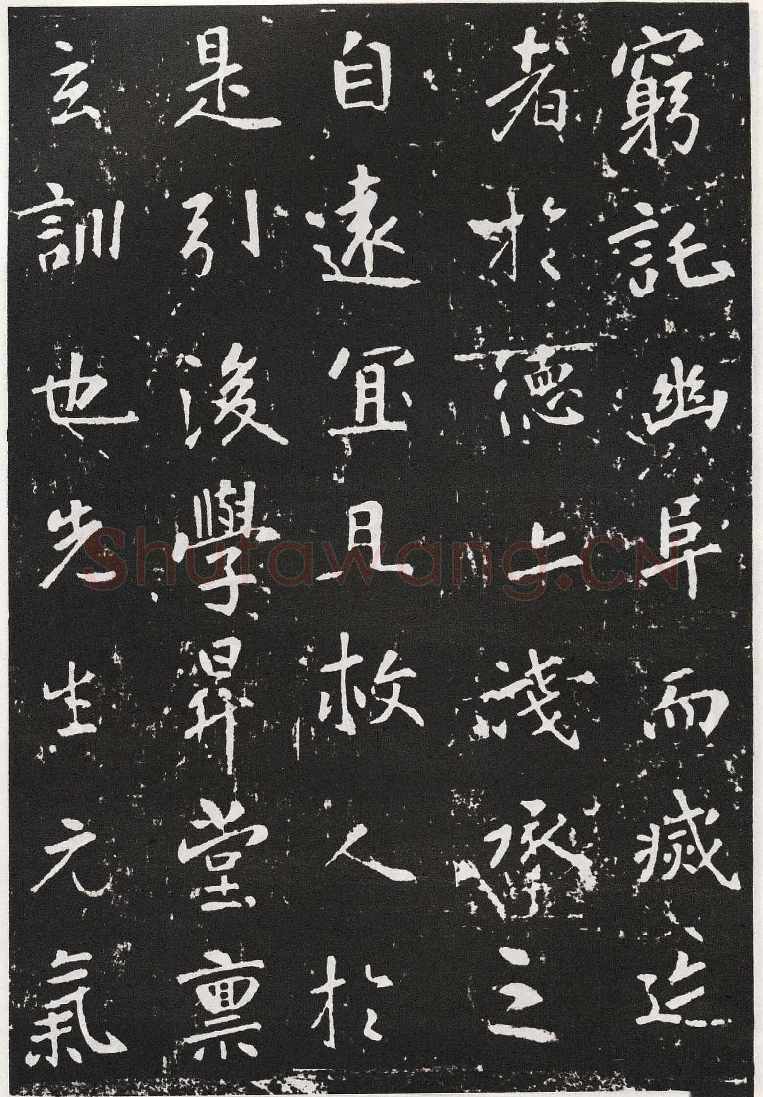 张从申《李玄靖碑》
