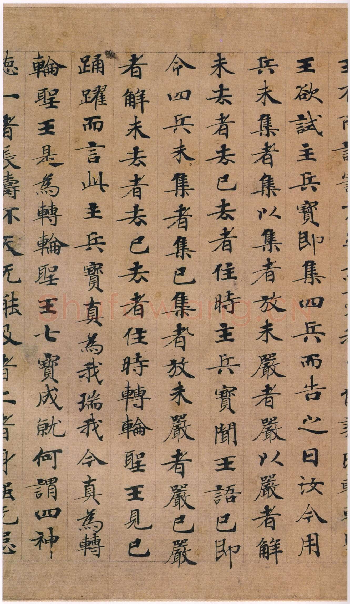 唐人写经书《转轮圣王经》