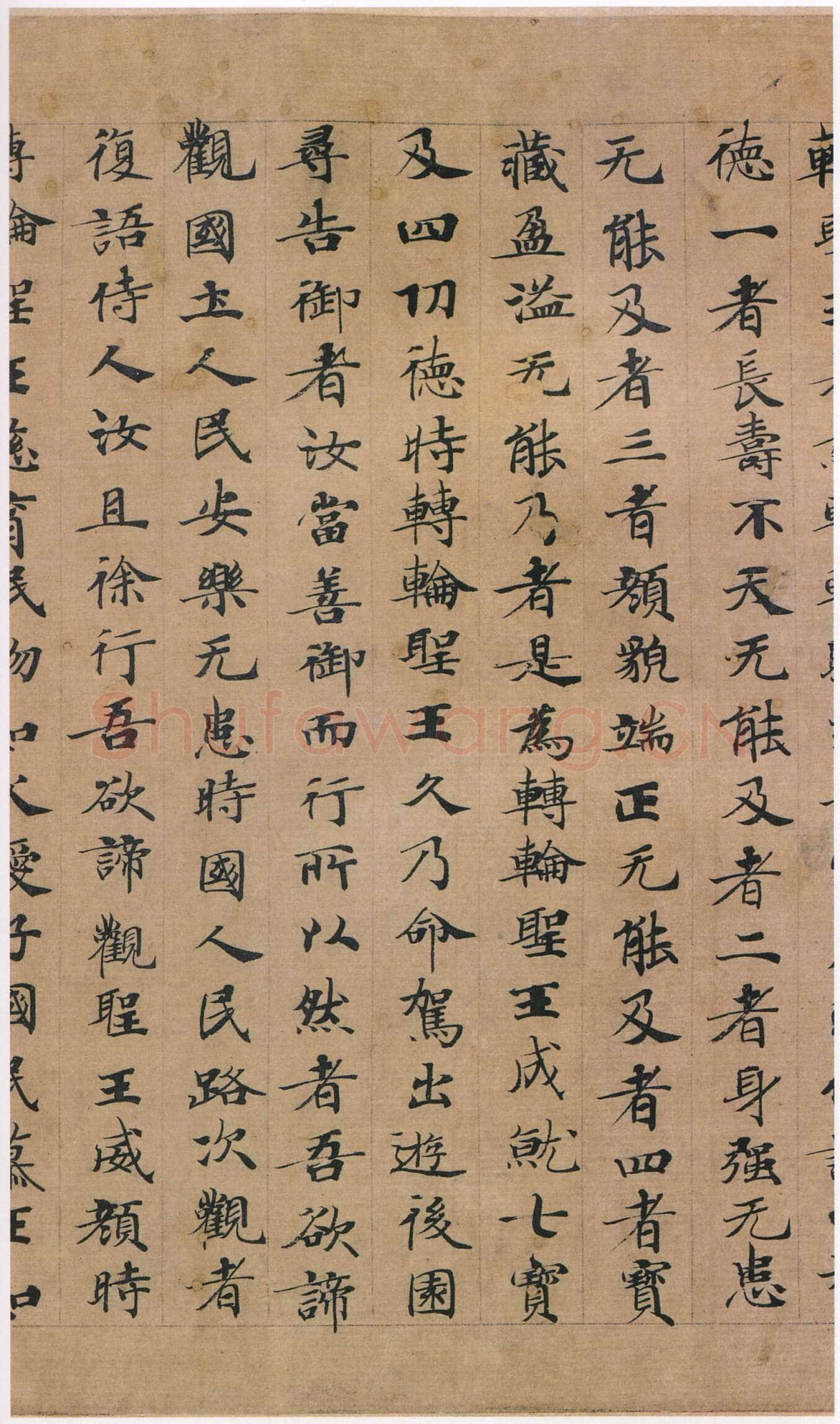唐人写经书《转轮圣王经》