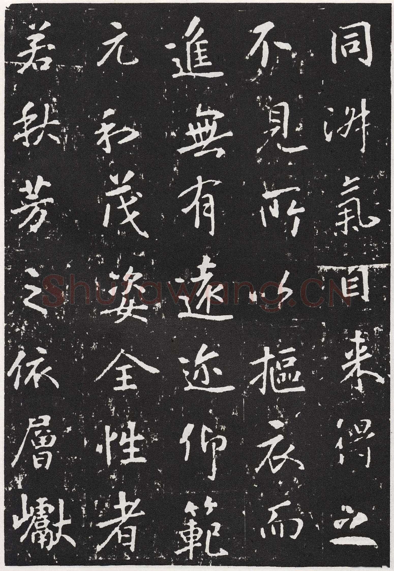 张从申《李玄靖碑》