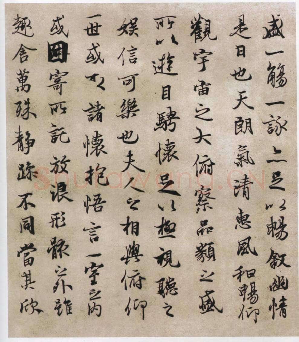 褚遂良摹《兰亭序》(明陈鑑藏本)兰亭序摹本书法欣赏,摘自东晋兰亭序褚遂良本