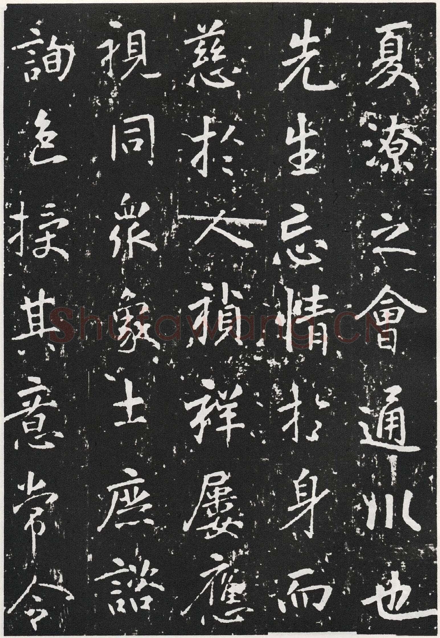 张从申《李玄靖碑》