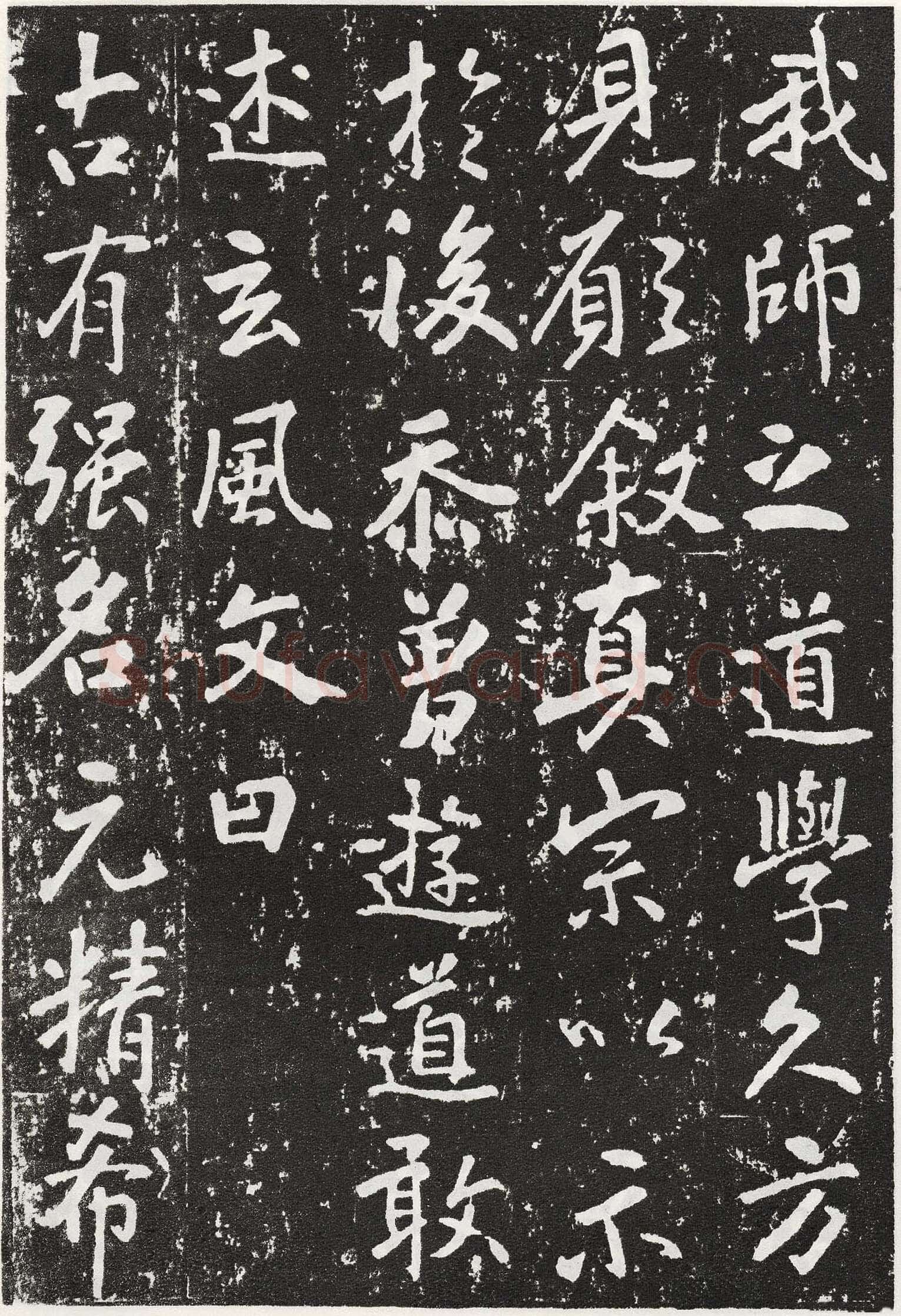 张从申《李玄靖碑》