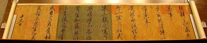 宋 赵佶 《恭事方丘敕》