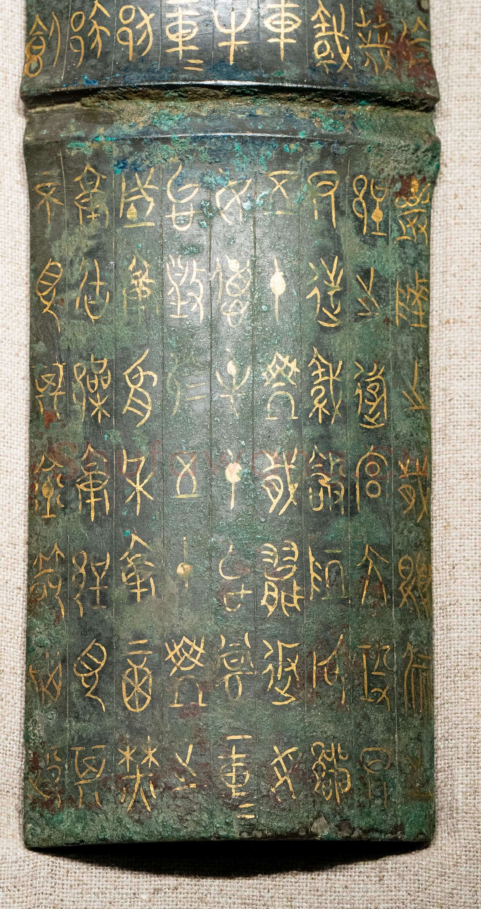 鄂君启金节金文作品欣赏,摘自先秦鄂君启金节