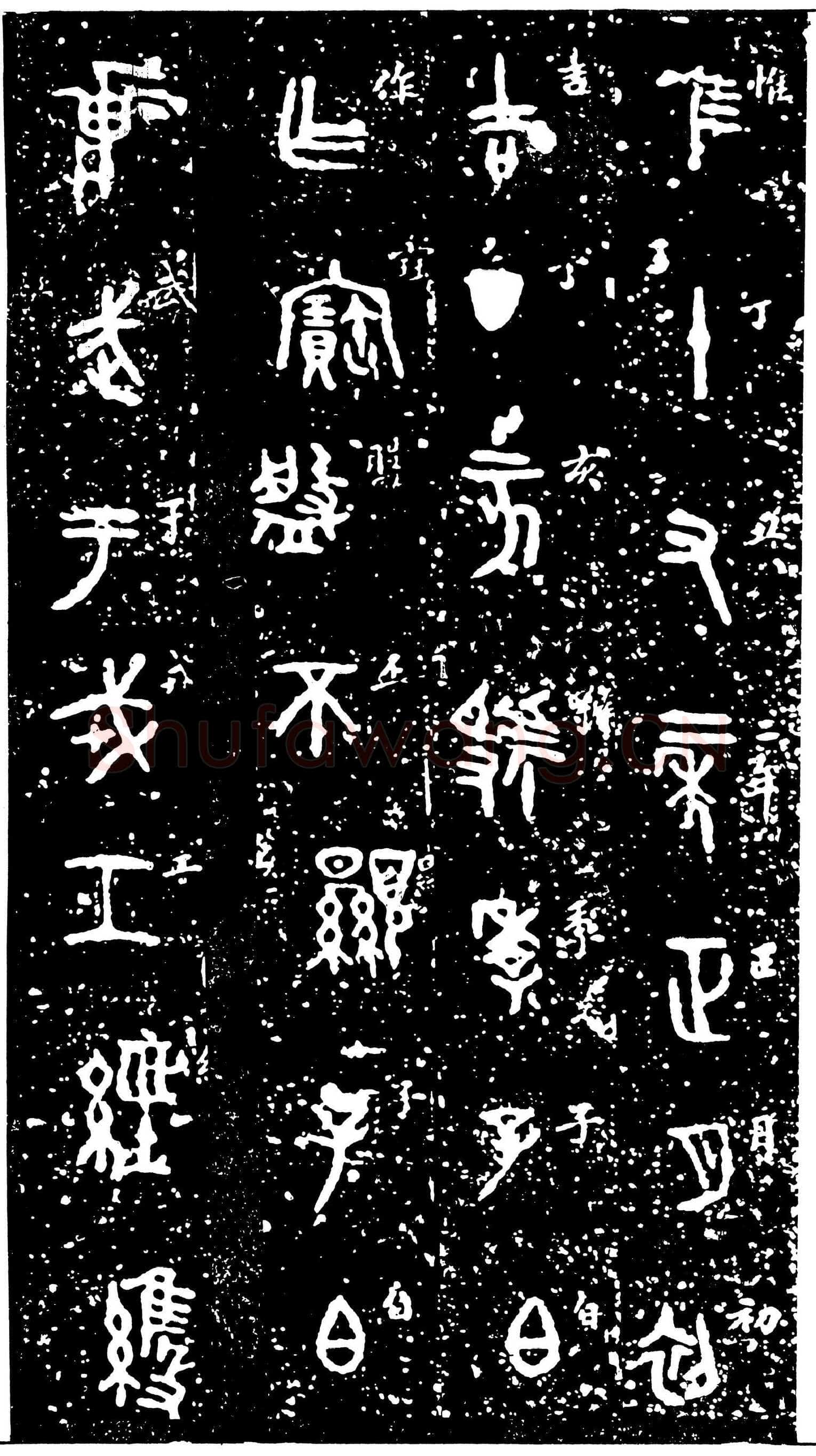 虢季子白盘金文作品欣赏,摘自先秦虢季子白盘