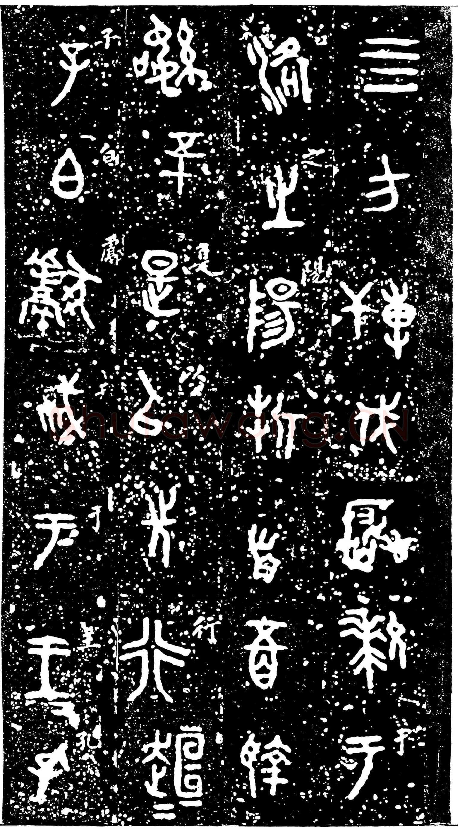 虢季子白盘金文作品欣赏,摘自先秦虢季子白盘