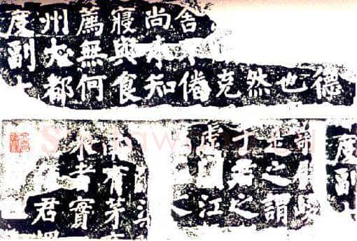 颜真卿《鲜于氏离堆记》宝应元年(762年)