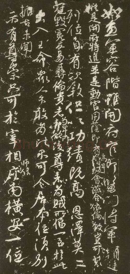 颜真卿《争座位帖》行草 广德二年(764年)