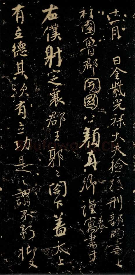 颜真卿《争座位帖》行草 广德二年(764年)