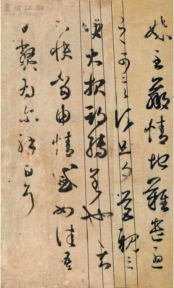 大报帖王羲之书法欣赏,摘自东晋大报帖