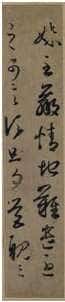 大报帖王羲之书法欣赏,摘自东晋大报帖