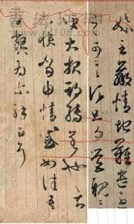 大报帖王羲之书法欣赏,摘自东晋大报帖