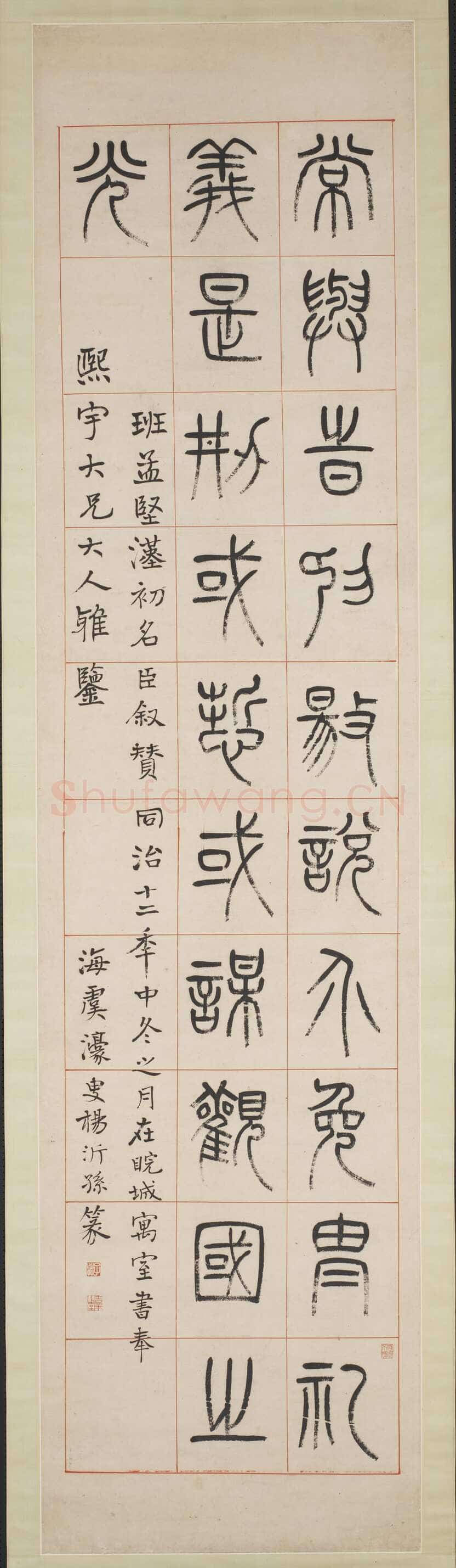 杨沂孙《汉初名臣叙赞篆书八巨屏》纸本 234×58.3cm×2 1873年 台北故宫博物院藏