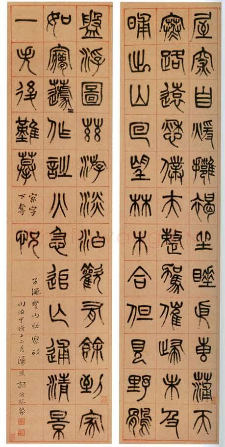 杨沂孙《篆书苏轼诗四条屏》纸本篆书 133×31.9cm×4 1874年 上海博物馆藏