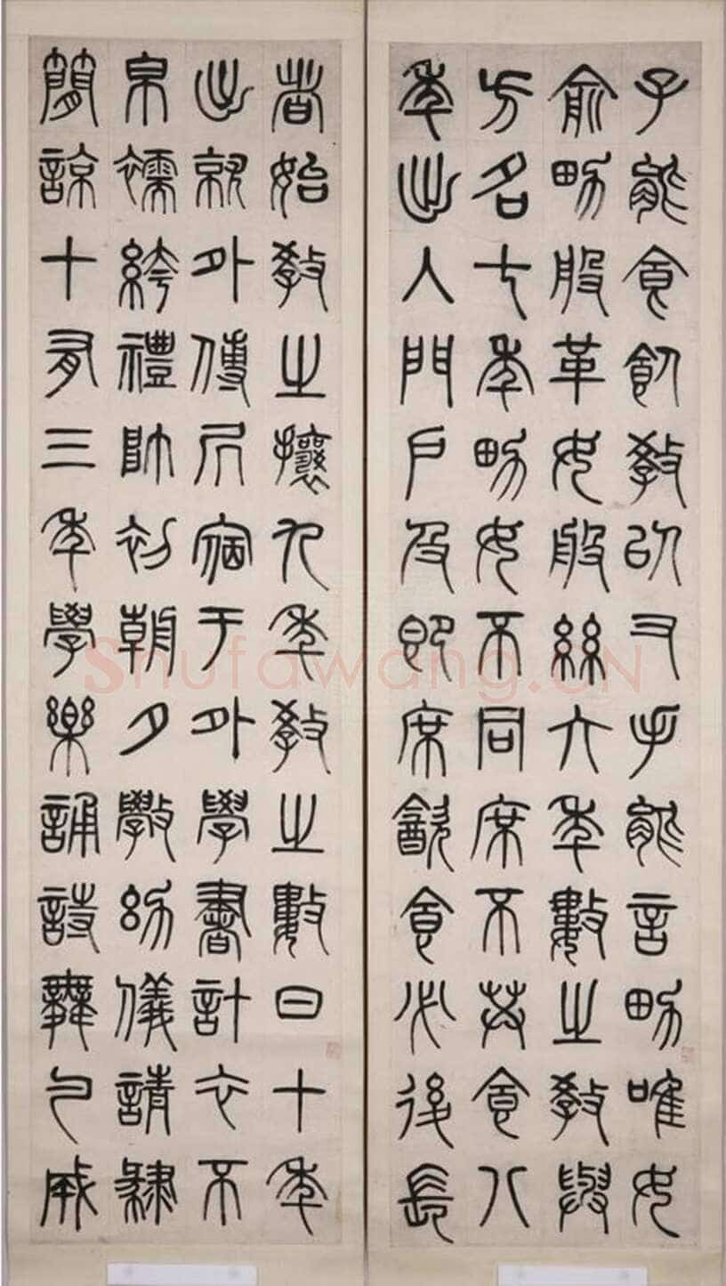 杨沂孙《篆书节录礼记内则四屏》165×41.5cm×4 1875年 重庆博物馆藏