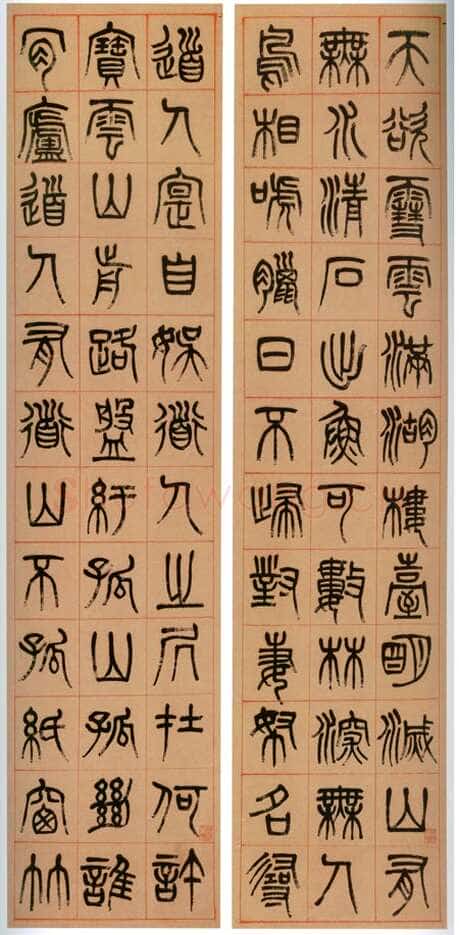 杨沂孙《篆书苏轼诗四条屏》纸本篆书 133×31.9cm×4 1874年 上海博物馆藏